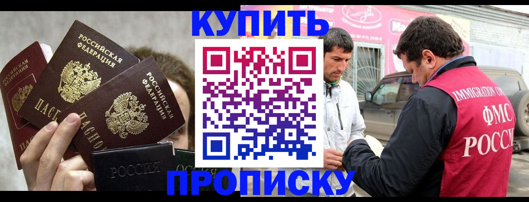 временная прописка в Кизляре