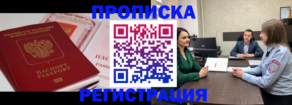 прописка паспорт в Кизляре