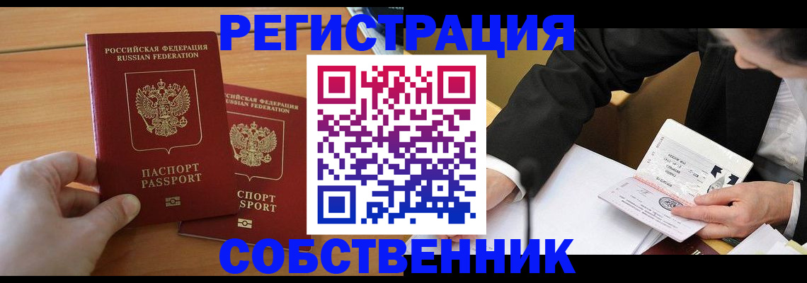 прописка законно в Кизляре